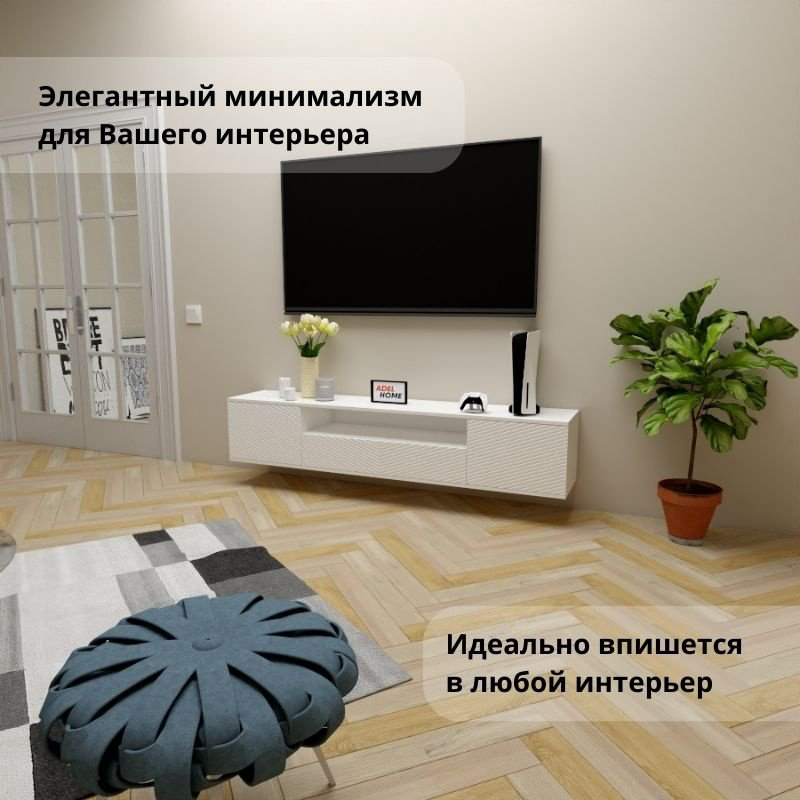 ТВ-тумба Adel Home Калида AH0654 180x35x35см белый купить,NaN