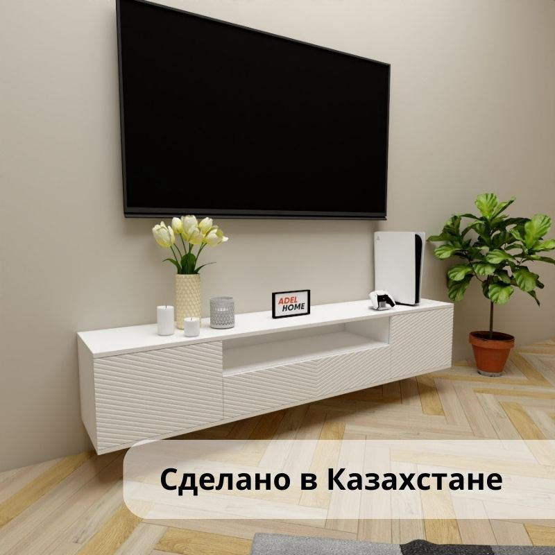ТВ-тумба Adel Home Калида AH0654 180x35x35см белый купить,NaN