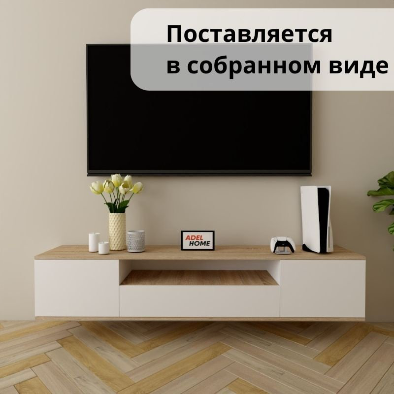 ТВ-тумба Adel Home Кеиша AH0337 180x35x35см белый-коричневый купить,NaN