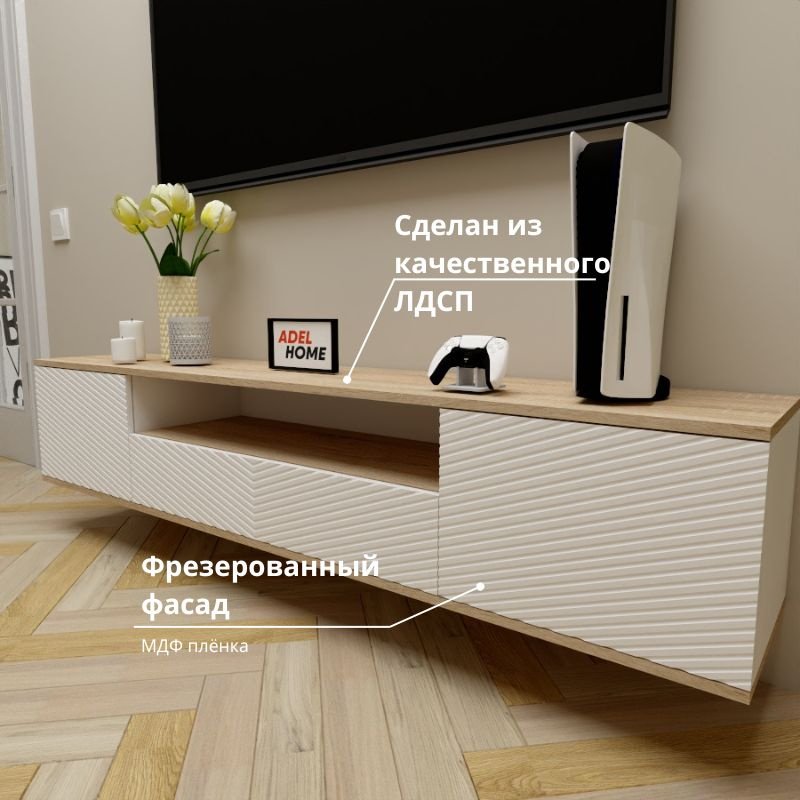ТВ-тумба Adel Home Фана AH0657 180x35x35см светло-коричневый/белый купить,NaN