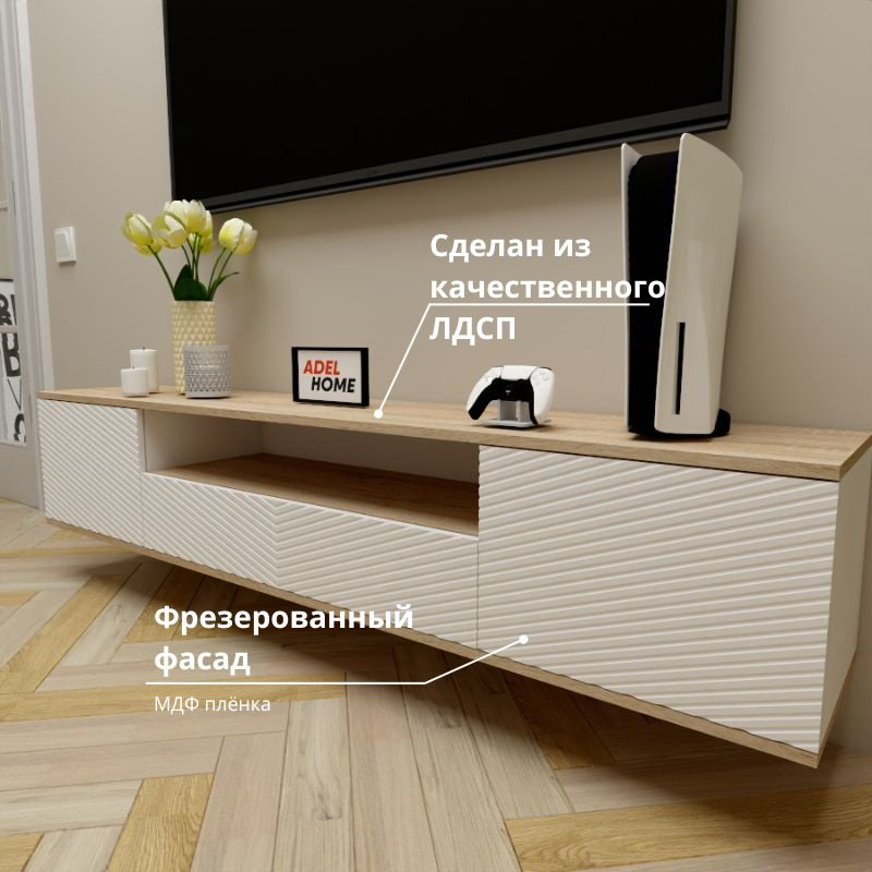 ТВ-тумба Adel Home Фана AH0657 180x35x35см светло-коричневый/белый купить,NaN
