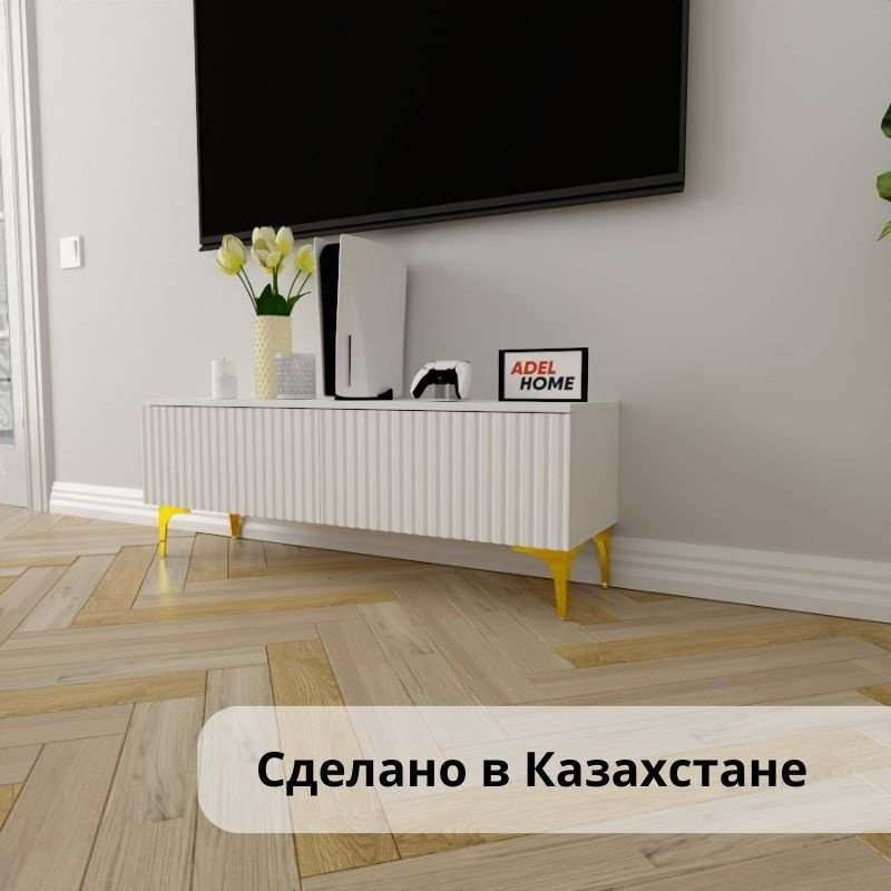ТВ-тумба напольная Adel Home AH0409 Седар 120x45x35см бело-золотой купить,NaN