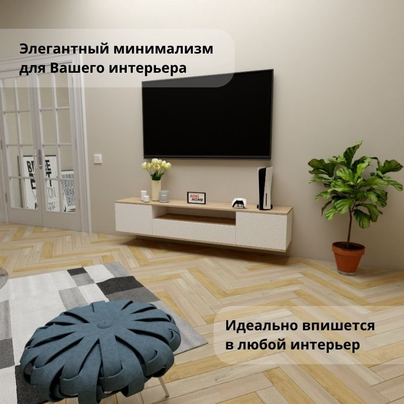 ТВ-тумба Adel Home Фана AH0657 180x35x35см светло-коричневый/белый купить,NaN