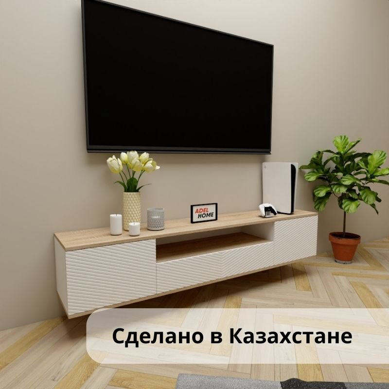 ТВ-тумба Adel Home Фана AH0657 180x35x35см светло-коричневый/белый купить,NaN