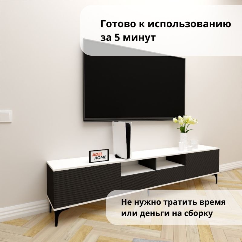 ТВ-тумба напольная Adel Home AH0735 Полина 220x50x35см черно-белый купить,NaN
