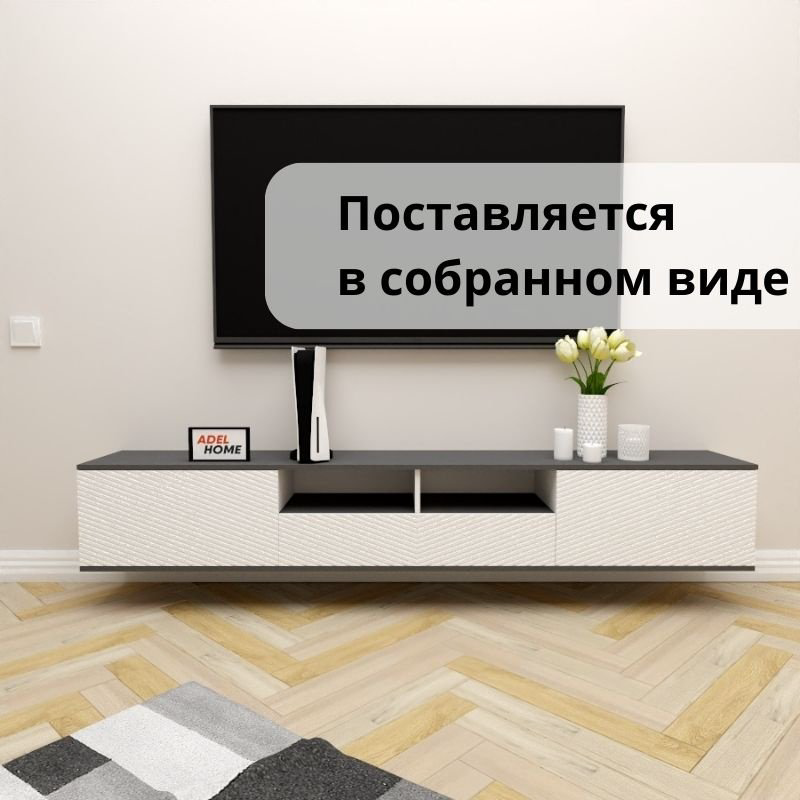 ТВ-тумба Adel Home Зария AH0687 220x35x35см серый-белый купить,NaN
