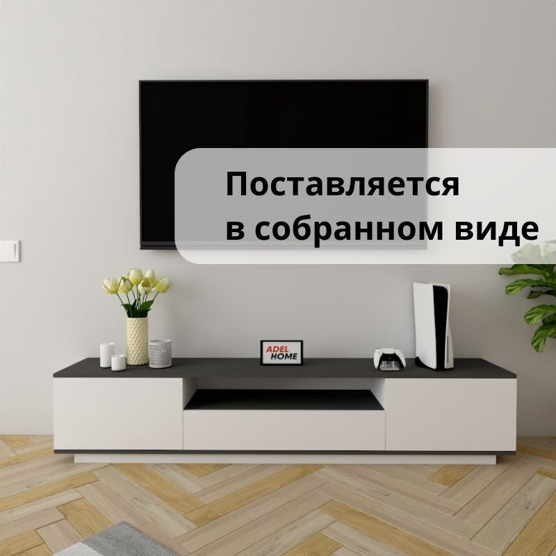 ТВ-тумба напольная Adel Home AH0135 Вило 200x40x35см бело-графитовый купить,NaN