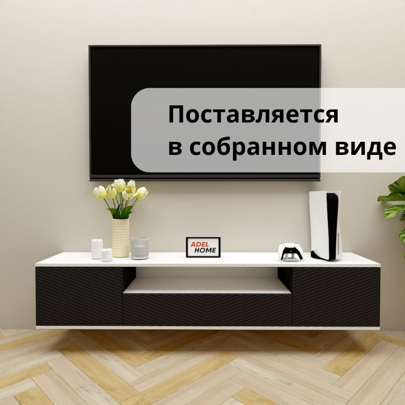 ТВ-тумба Adel Home Зови AH0711 180x35x35см черный-белый купить,NaN