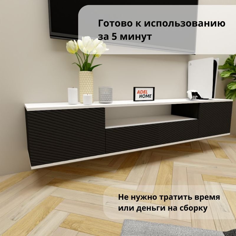 ТВ-тумба Adel Home Зови AH0711 180x35x35см черный-белый купить,NaN