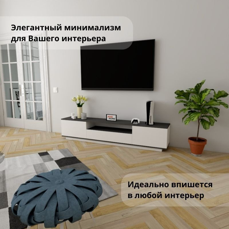 ТВ-тумба напольная Adel Home AH0135 Вило 200x40x35см бело-графитовый купить,NaN