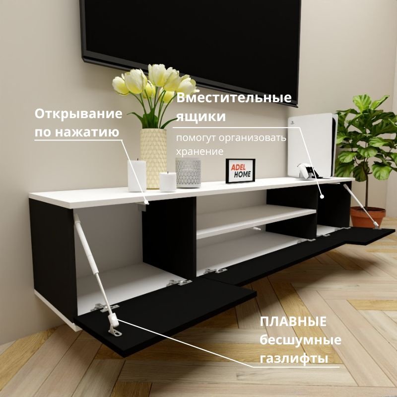 ТВ-тумба Adel Home Зови AH0711 180x35x35см черный-белый купить,NaN