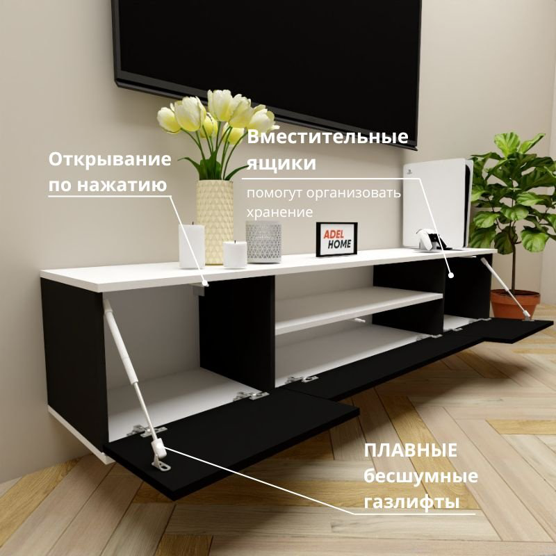 ТВ-тумба Adel Home Зови AH0711 180x35x35см черный-белый купить,NaN