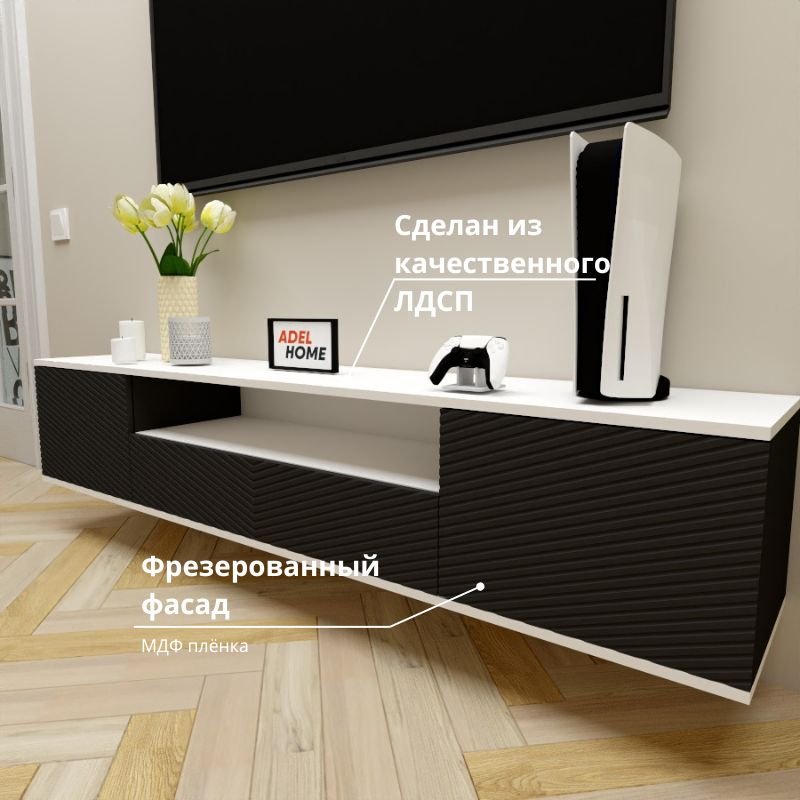 ТВ-тумба Adel Home Зови AH0711 180x35x35см черный-белый купить,NaN