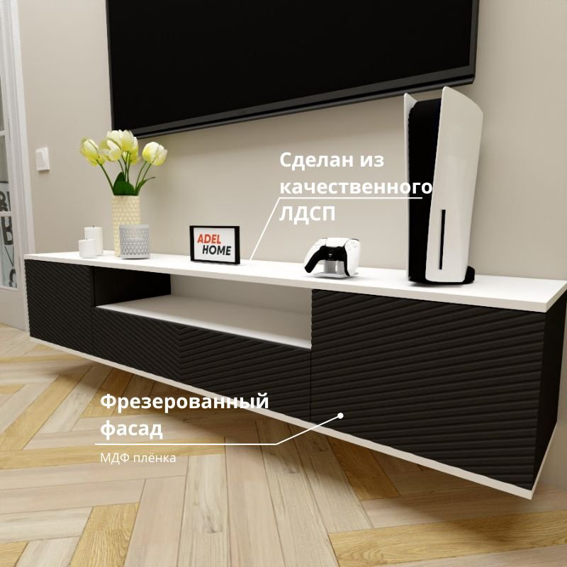 ТВ-тумба Adel Home Зови AH0711 180x35x35см черный-белый купить,NaN