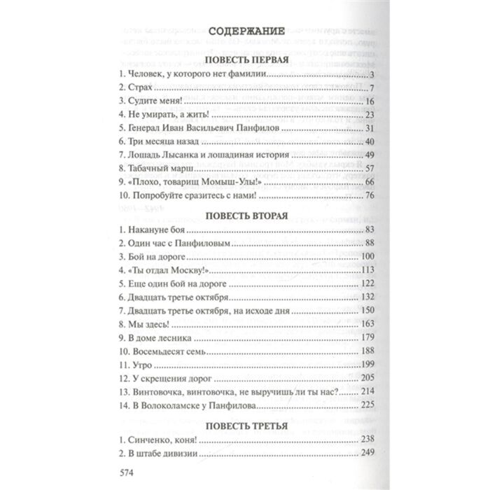 Исторический роман Бек А.А. Волоколамское шоссе купить,NaN