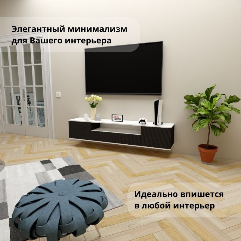 ТВ-тумба Adel Home Зови AH0711 180x35x35см черный-белый купить,NaN