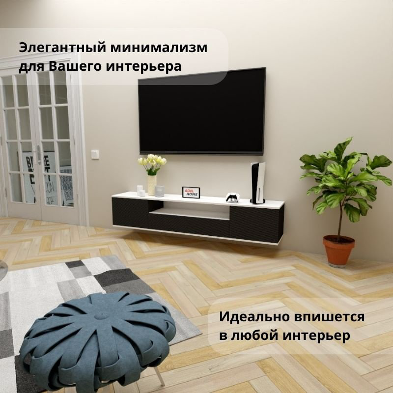 ТВ-тумба Adel Home Зови AH0711 180x35x35см черный-белый купить,NaN