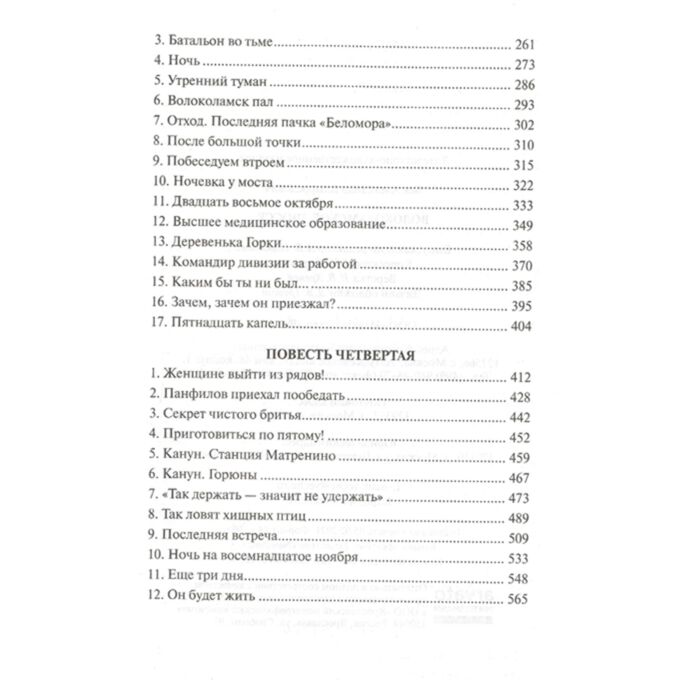 Исторический роман Бек А.А. Волоколамское шоссе купить,NaN