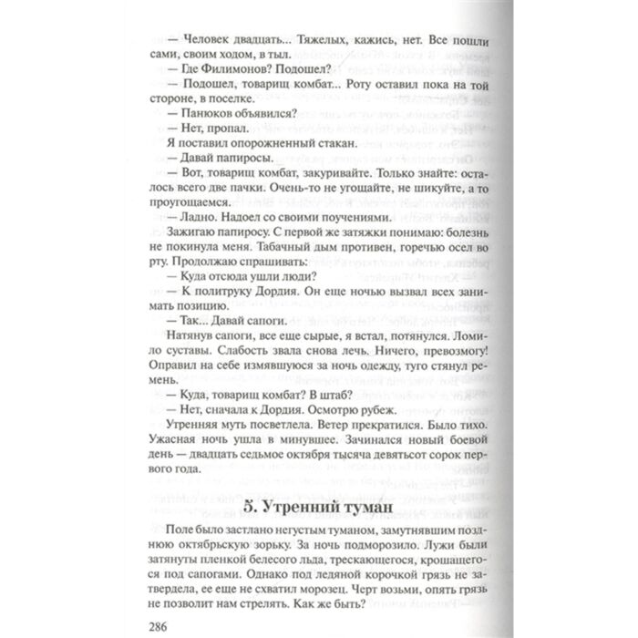 Исторический роман Бек А.А. Волоколамское шоссе купить,NaN