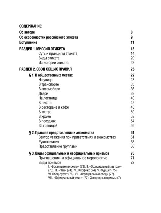 Развивающая литература Белоусова Т.В. Всё про этикет полный свод правил светского и делового общения купить,NaN
