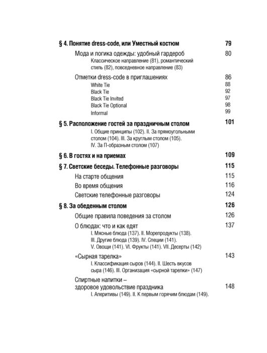 Развивающая литература Белоусова Т.В. Всё про этикет полный свод правил светского и делового общения купить,NaN