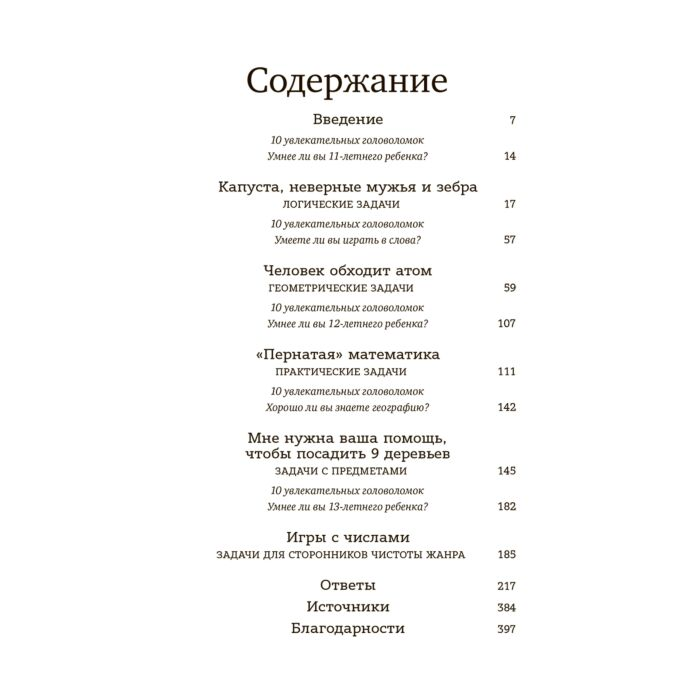 Развивающая литература Беллос А. Капуста, неверные мужья и зебра Загадки и головоломки для развития критического мышления купить,NaN