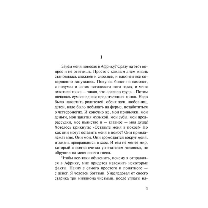 Всемирная классика Беллоу С. Хендерсон - король дождя купить,NaN
