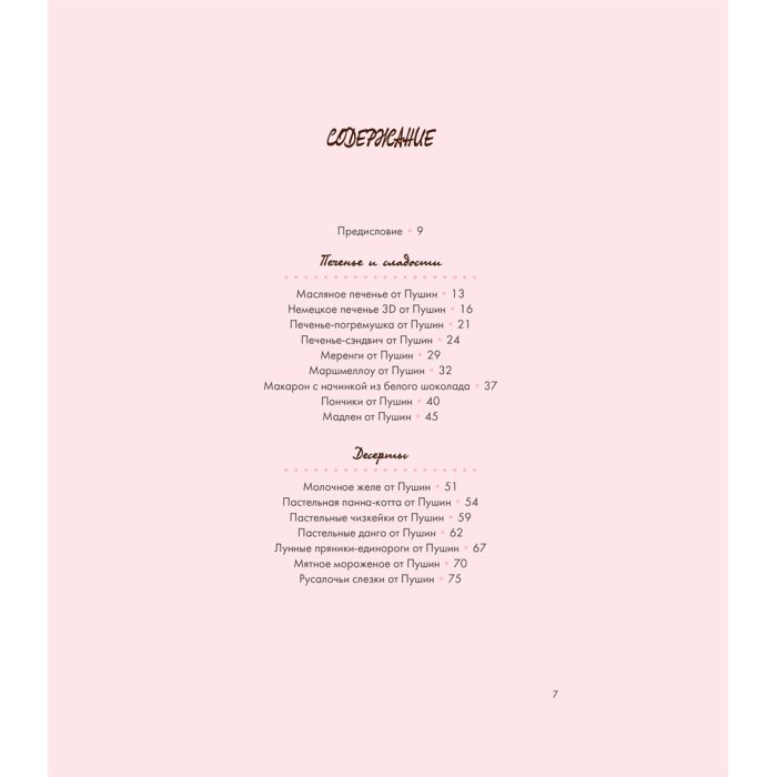 Кулинария Детская литература Белтон К. Ын С. Готовь с Pusheen! Кулинарная книга Пушин Кэт купить,NaN