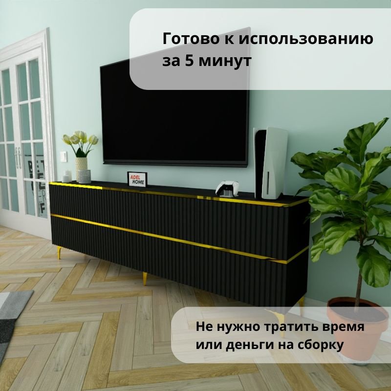 ТВ-тумба напольная Adel Home AH0837 Карина 220x75x35см черный купить,NaN