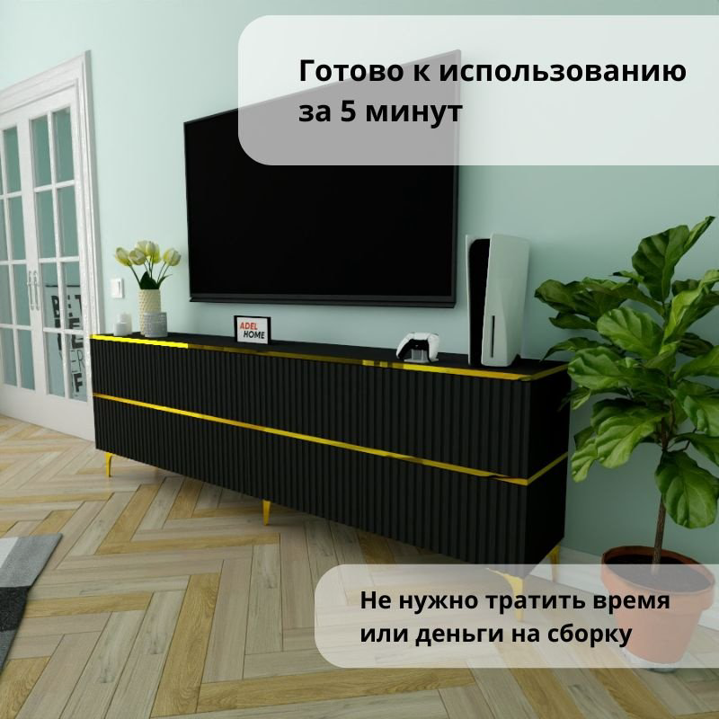 ТВ-тумба напольная Adel Home AH0837 Карина 220x75x35см черный купить,NaN