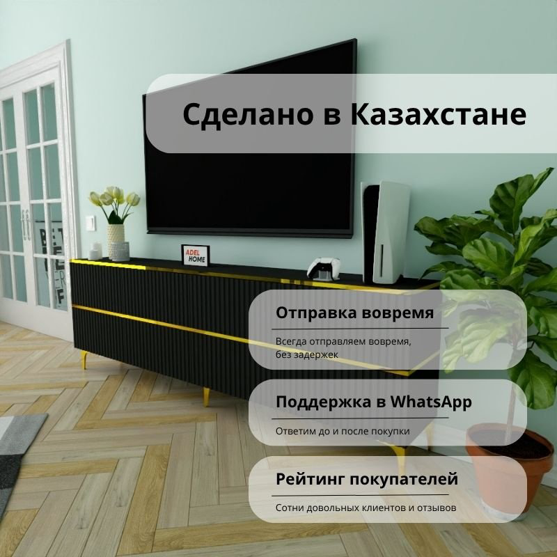 ТВ-тумба напольная Adel Home AH0837 Карина 220x75x35см черный купить,NaN
