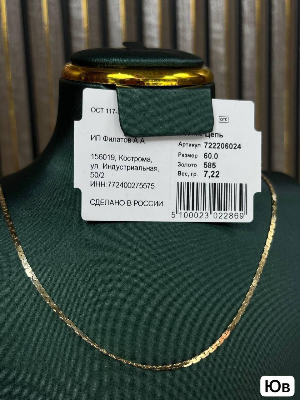 Цепь Золото России 318431818 длина 60 см, вес 7.22 г золото, плетение отсутствует купить,NaN