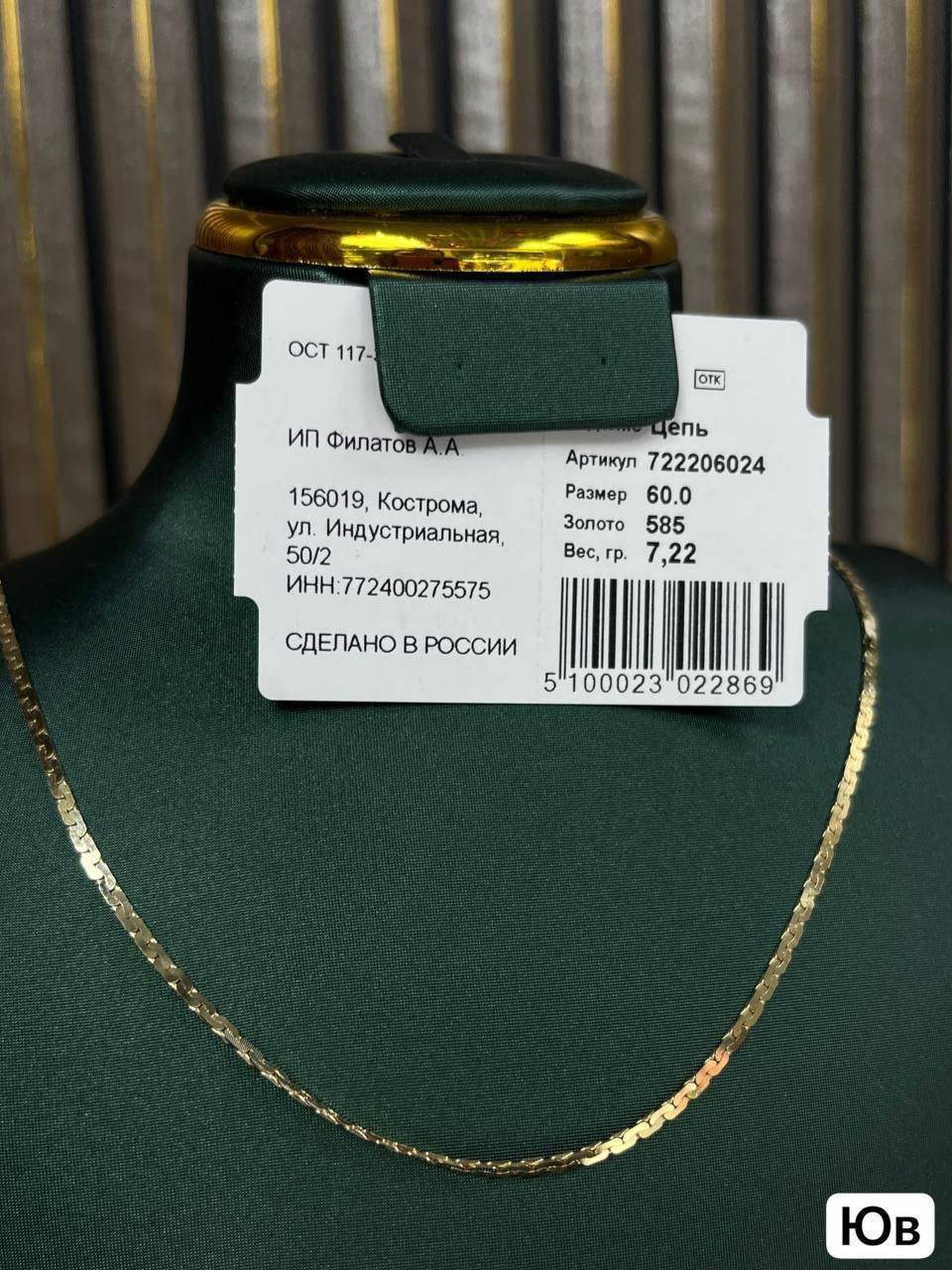 Цепь Золото России 318431818 длина 60 см, вес 7.22 г золото, плетение отсутствует купить,NaN
