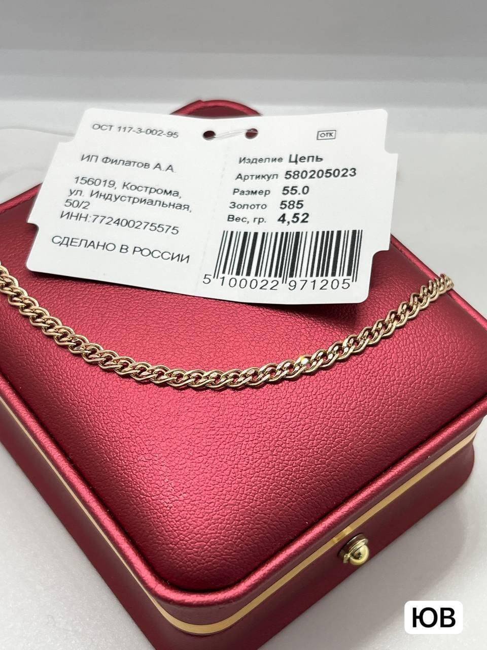 Цепь Золото России 54846310 длина 55 см, вес 4.52 г золото, плетение отсутствует купить,NaN
