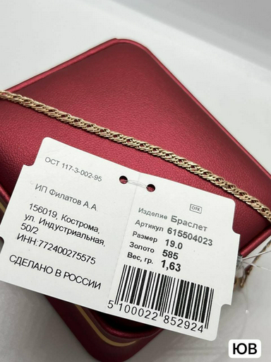 Браслет Золото России 5404643 длина 19 см, вес 1.63 г золото, плетение отсутствует