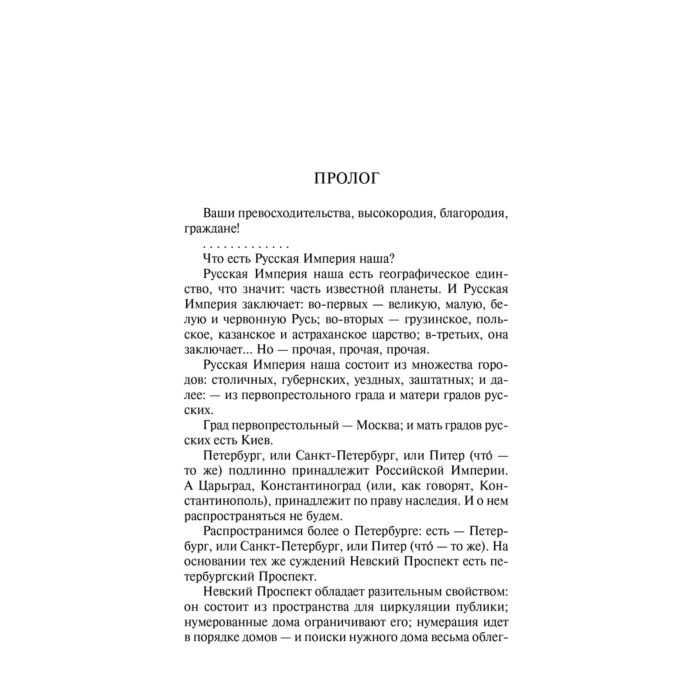 Русская классика Белый А. Петербург купить,NaN