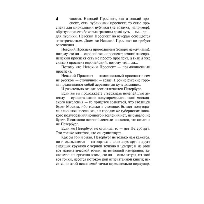 Русская классика Белый А. Петербург купить,NaN