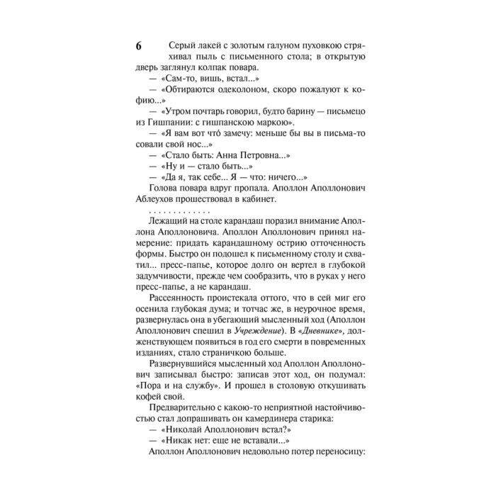 Русская классика Белый А. Петербург купить,NaN
