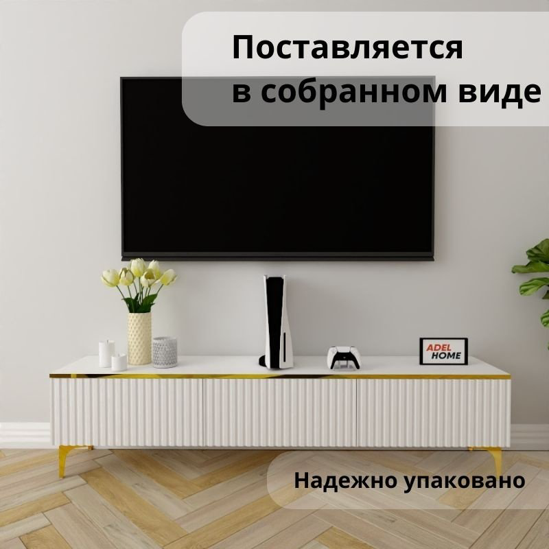 ТВ-тумба Adel Home Алиша AH0365 180x45x35см бело-золотой купить,NaN