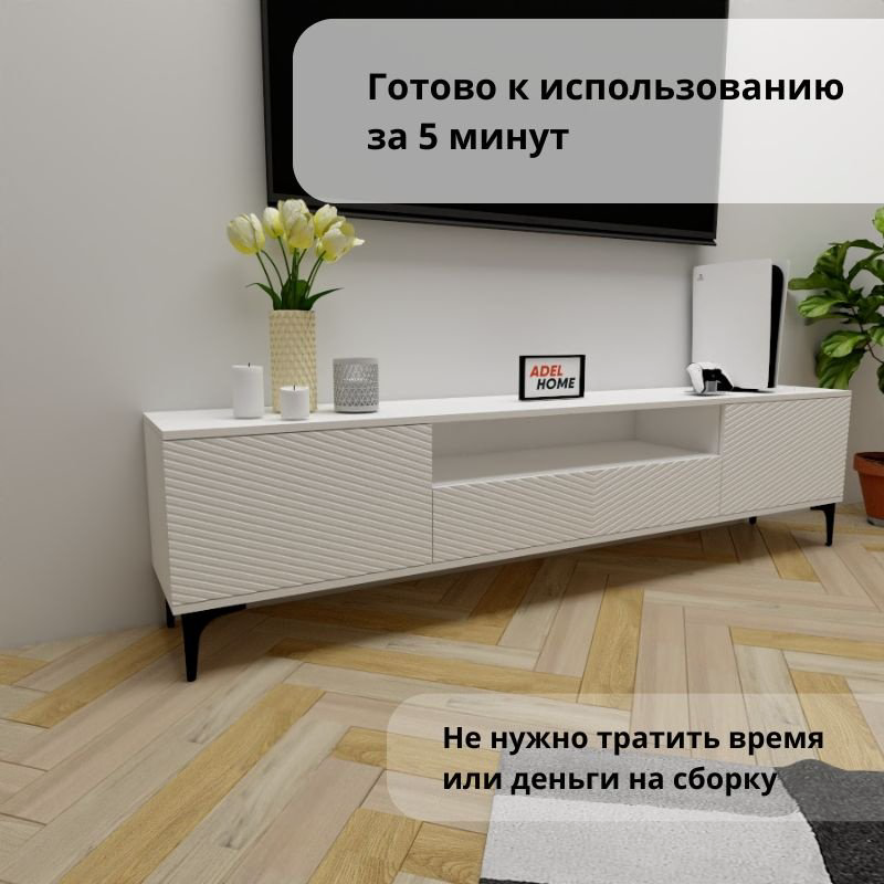 ТВ-тумба напольная Adel Home AH0670 Шари 200x50x35см белый купить,NaN