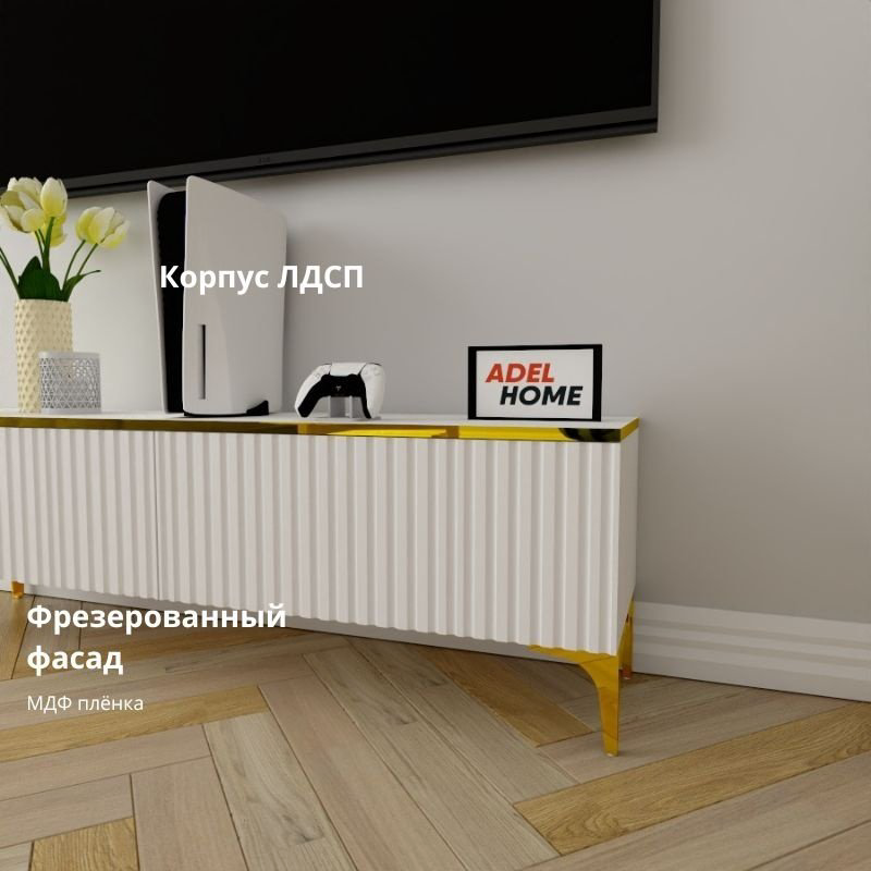 ТВ-тумба напольная Adel Home AH0377 Тиана 140x45x35см бело-золотой купить,NaN