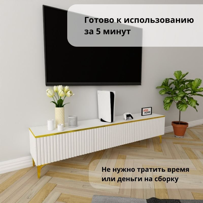 ТВ-тумба Adel Home Алиша AH0365 180x45x35см бело-золотой купить,NaN