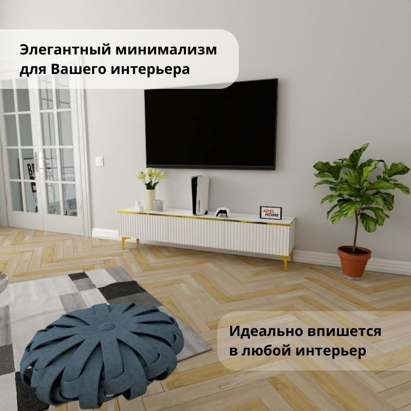 ТВ-тумба Adel Home Алиша AH0365 180x45x35см бело-золотой купить,NaN