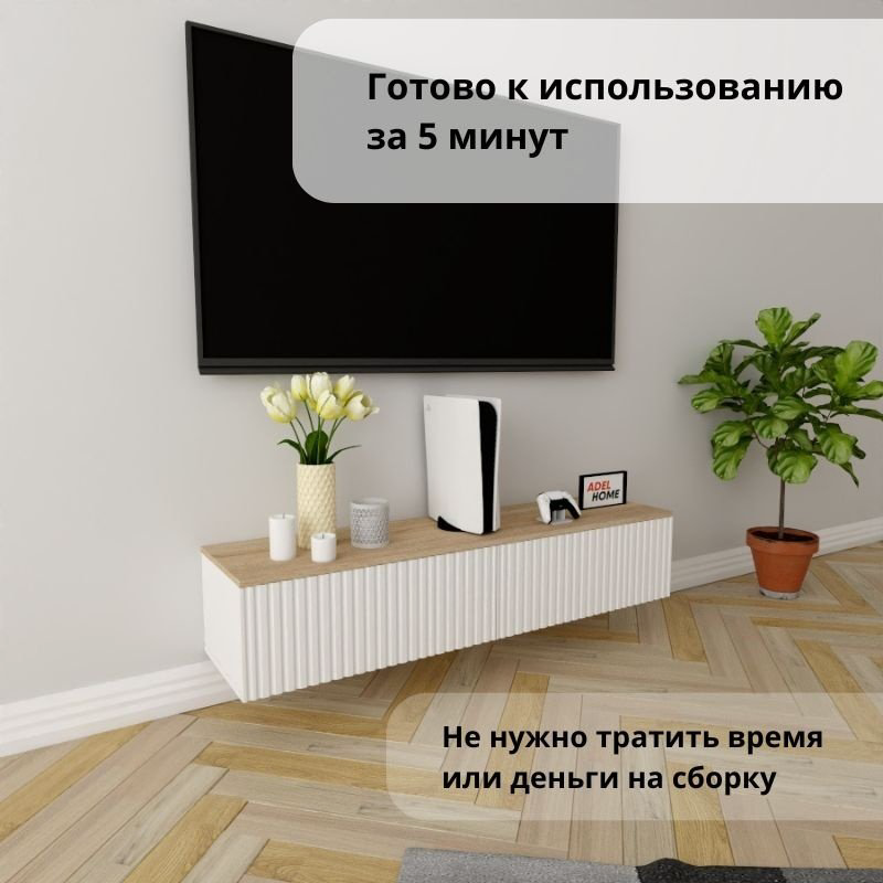 ТВ-тумба Adel Home Илана AH0370 140x30x35см белый купить,NaN