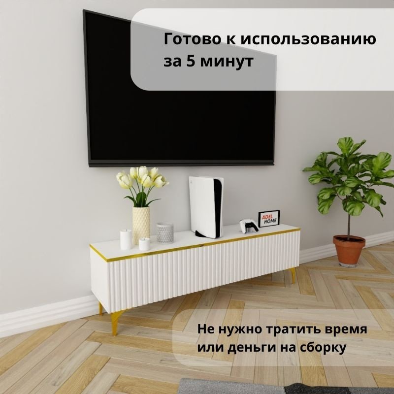 ТВ-тумба напольная Adel Home AH0377 Тиана 140x45x35см бело-золотой купить,NaN