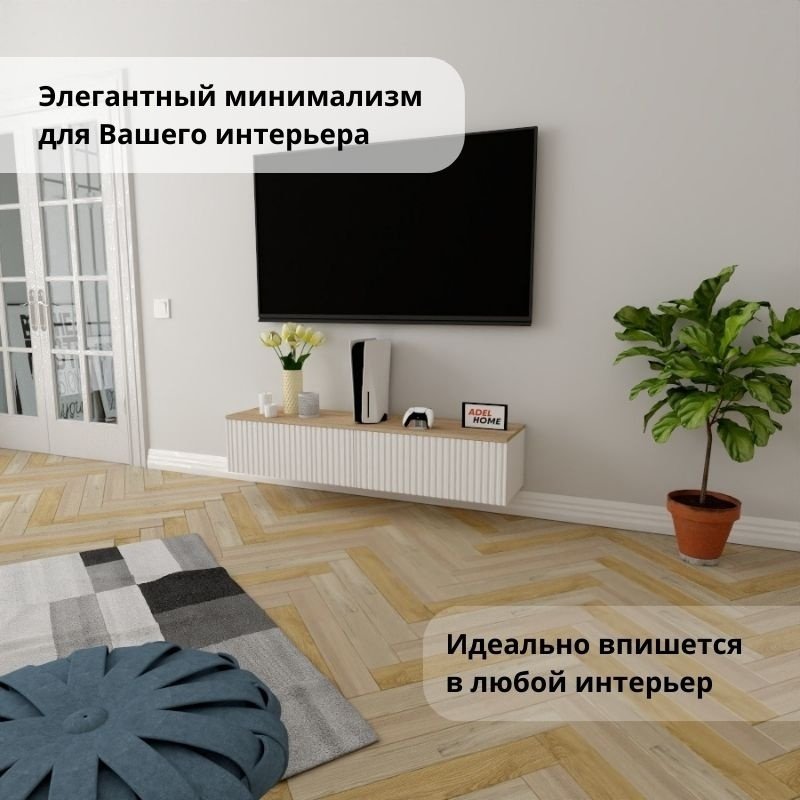 ТВ-тумба Adel Home Илана AH0370 140x30x35см белый купить,NaN