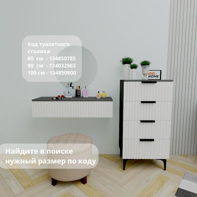 Комод Adel Home Закари, 50x35x100 см, белый, серый купить,NaN
