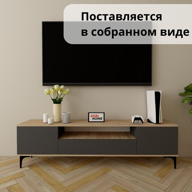 ТВ-тумба напольная Adel Home AH0341 Кира 180x50x35см серо-коричневый купить,NaN