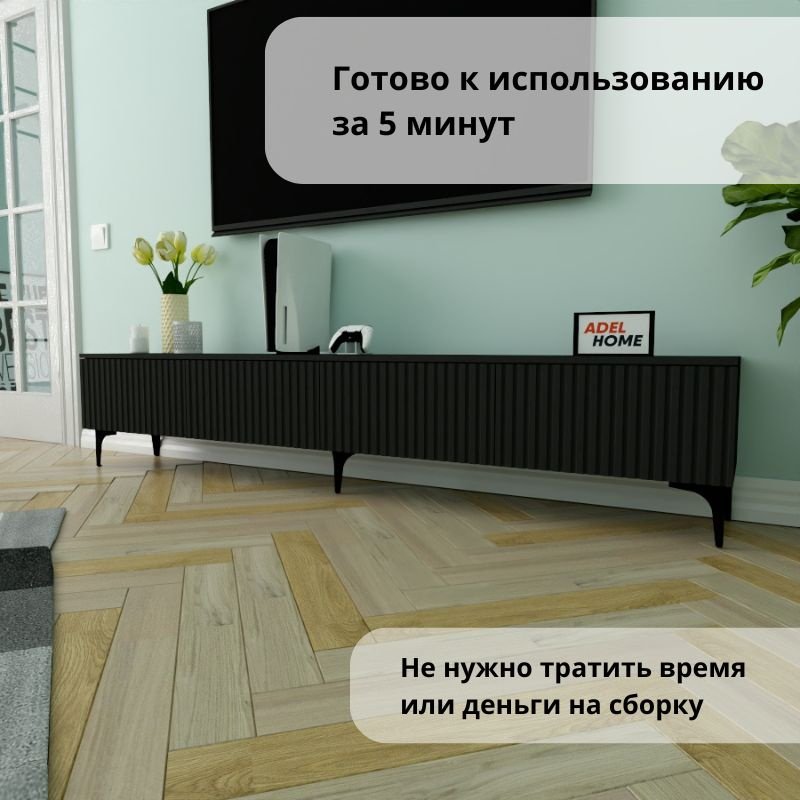 ТВ-тумба напольная Adel Home AH0758 Рокси 220x45x35см черный купить,NaN