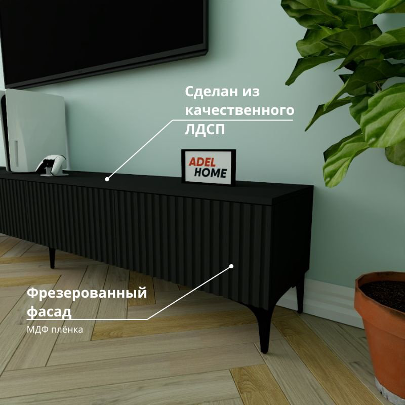 ТВ-тумба напольная Adel Home AH0758 Рокси 220x45x35см черный купить,NaN